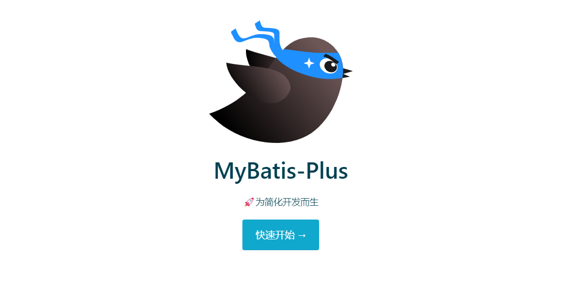 MyBatis-Plus 基础教程